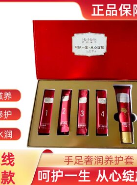 草本呵护一生手部护理