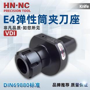 刀座VDI车床刀座DIN69880弹簧夹头E4 筒夹式 ER25