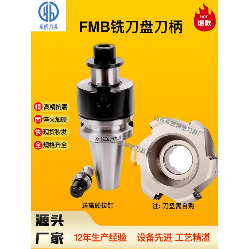 加长抗震BT40/BT50-FMB铣刀盘刀柄端面出水飞盘刀柄高精抗震刀