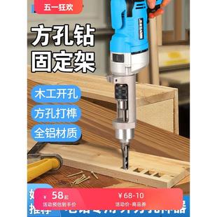 木工方孔开孔器钻头手电钻榫卯神器开方形工具大全方孔钻固定支架