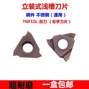 3.0mm浅槽卡簧槽刀片割刀 数控车床切断刀杆切槽刀片TGF32L0.3