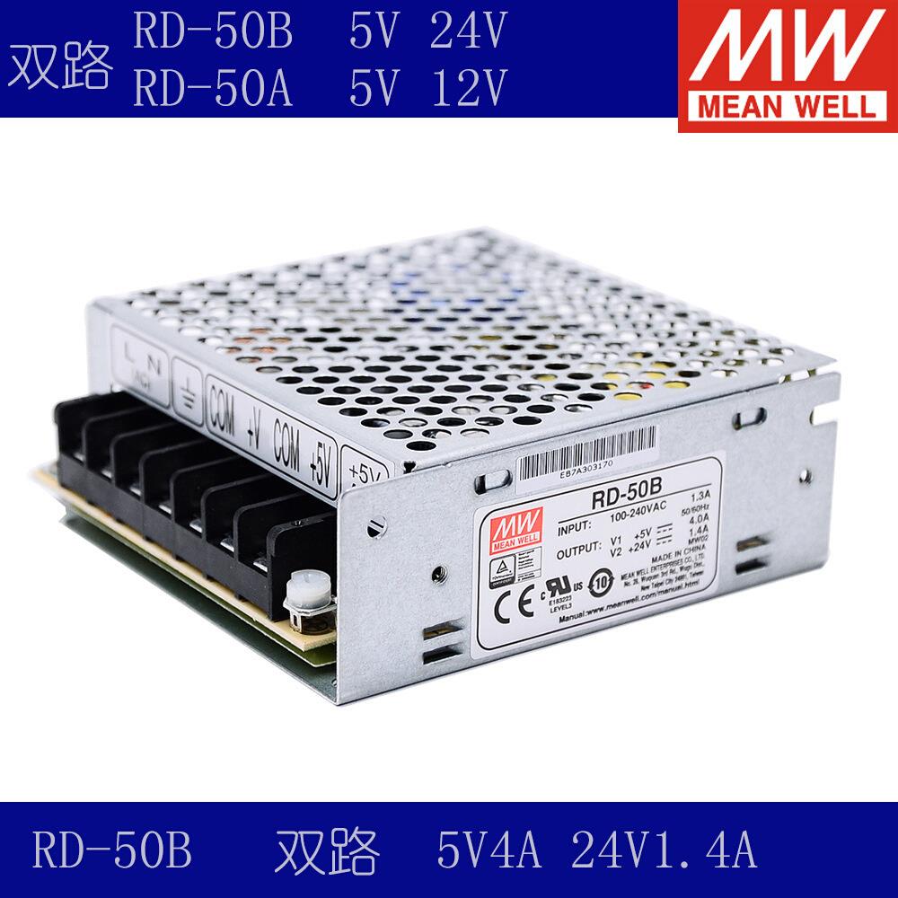 RD-50B明纬开关电源50W5V24V双路5V4A24V2A双组输出替NED/D-35/50
