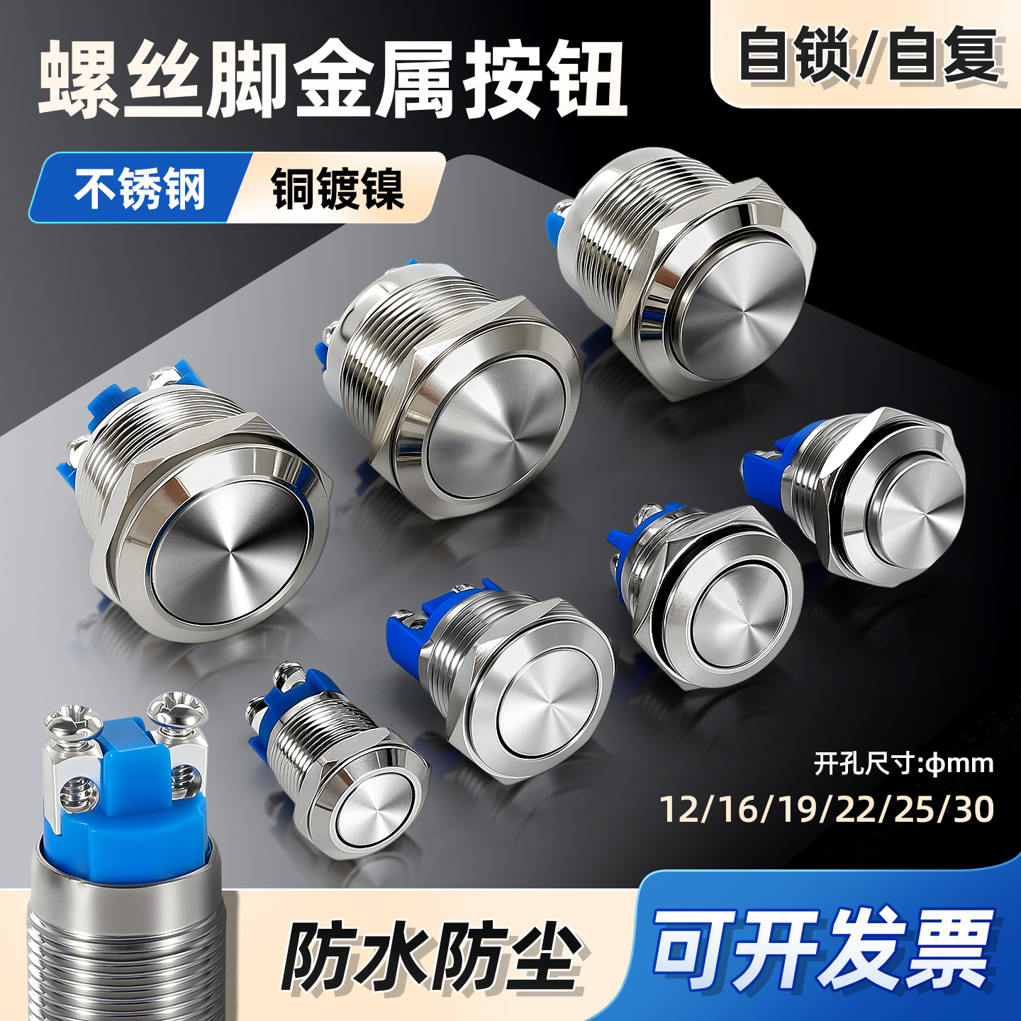12/16/19/22B/25/30金属按钮开关