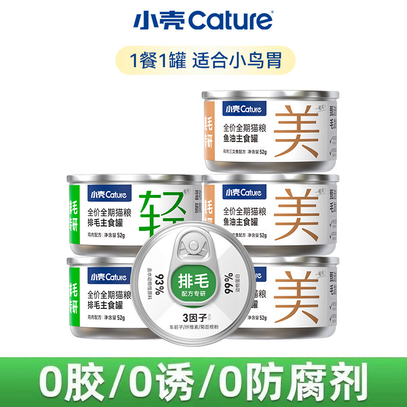 小壳排毛罐猫咪主食罐头车前子化毛功能湿粮调理肠胃温和多维滋养