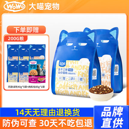 wowo喔喔冻干成猫粮无谷全价主食营养干粮正品送试吃20斤实惠囤货
