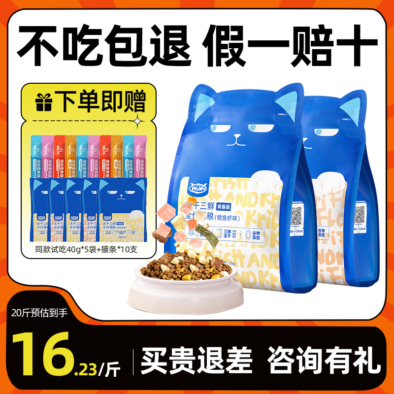 wowo全阶段猫粮批发包邮假一赔十