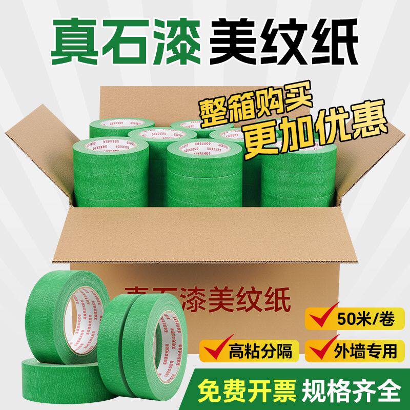 真石漆高粘绿色加厚分格外墙专用美缝纸胶带仿砖条彩漆分色美纹纸