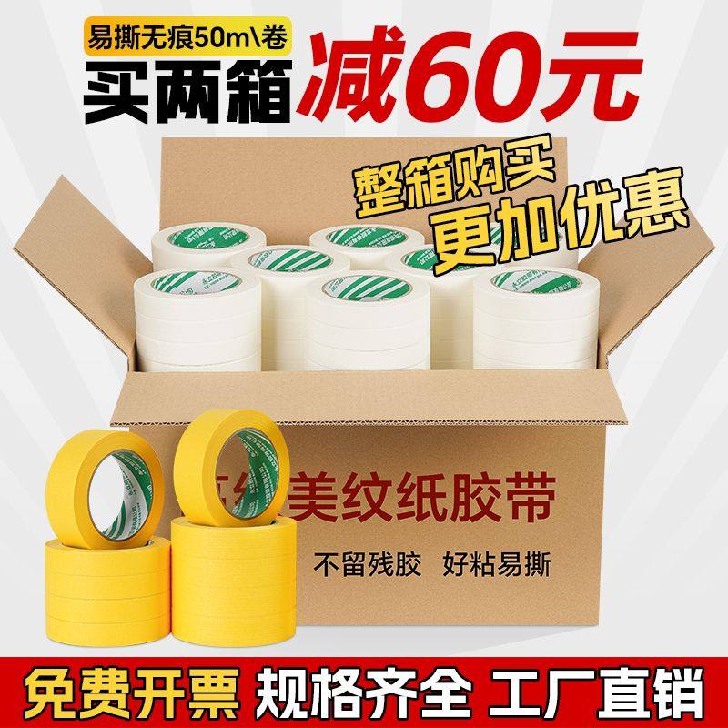 黄色美纹纸胶带整箱美术分色美纹纸2.0/3.0/5.0//6.0/10cm宽外墙