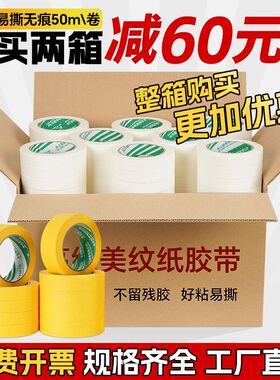 黄色美纹纸胶带整箱美术分色美纹纸2.0/3.0/5.0//6.0/10cm宽外墙