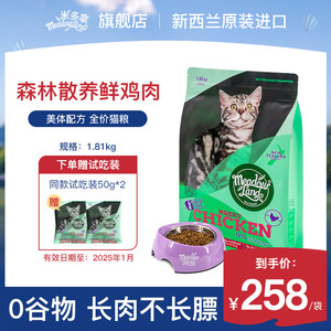 米多拿全阶段新西兰天然无谷猫粮