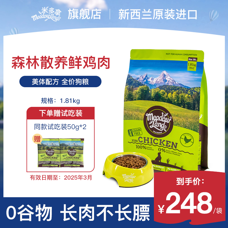 米多拿狗粮成犬新西兰进口全价无谷鸡肉拉布拉多金毛幼犬粮1.81KG-封面