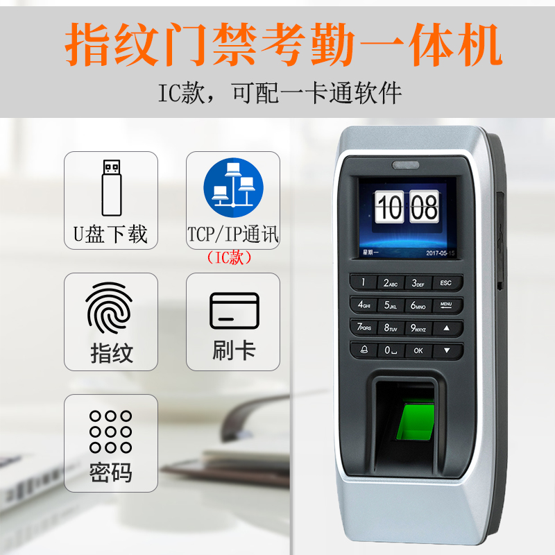 华偶指纹门禁考勤U盘下载