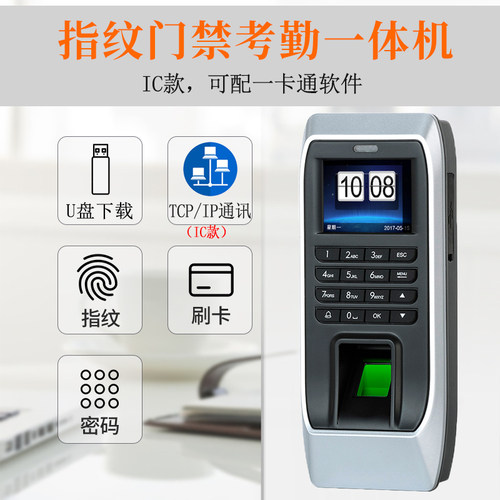 ic指纹门禁锁办公室单门玻璃密码锁连网电脑管理上下班考勤打卡机