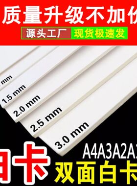 进口白卡厚纸板A0A1A2A3A4白色硬纸板 手工底板 模型制作绘画学校
