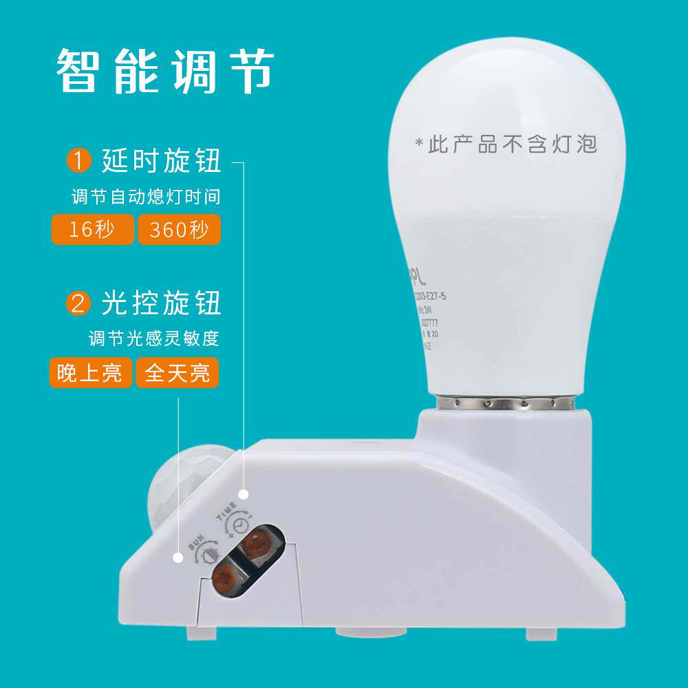 拓安达人体红外感应灯头灯座E27螺口楼道延时可接220V节能灯LED灯