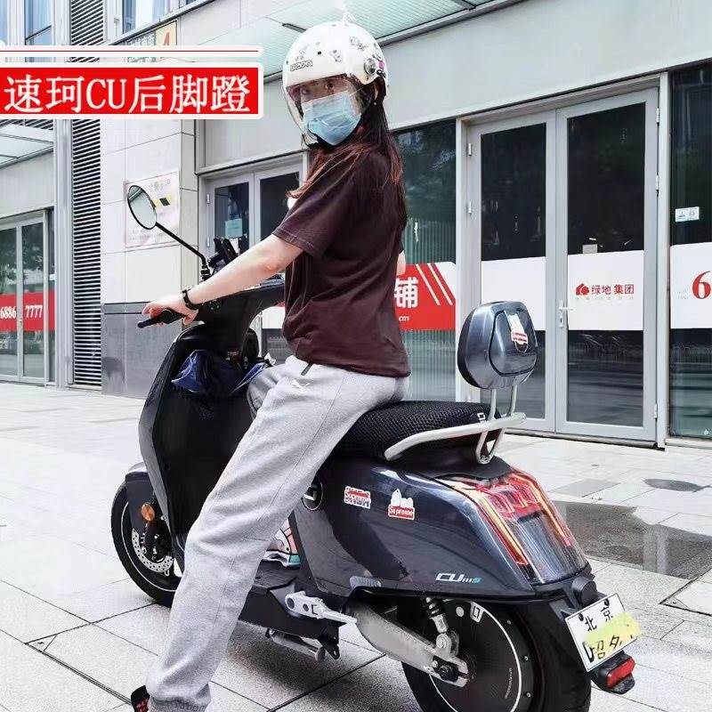 速珂电动车配件cu后脚蹬soco电瓶车配件cu后脚踏cu1cu2cu3配件