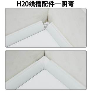 H20三角扇形线槽专用配件