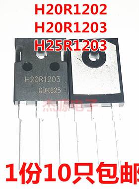H20R1202 H20R1203 H25R1203直插电磁炉大功率三极管IGBT全新包邮
