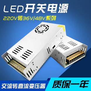 220V交流转36V10A开关电源36V大功率直流变压器48V10A1000W1500W