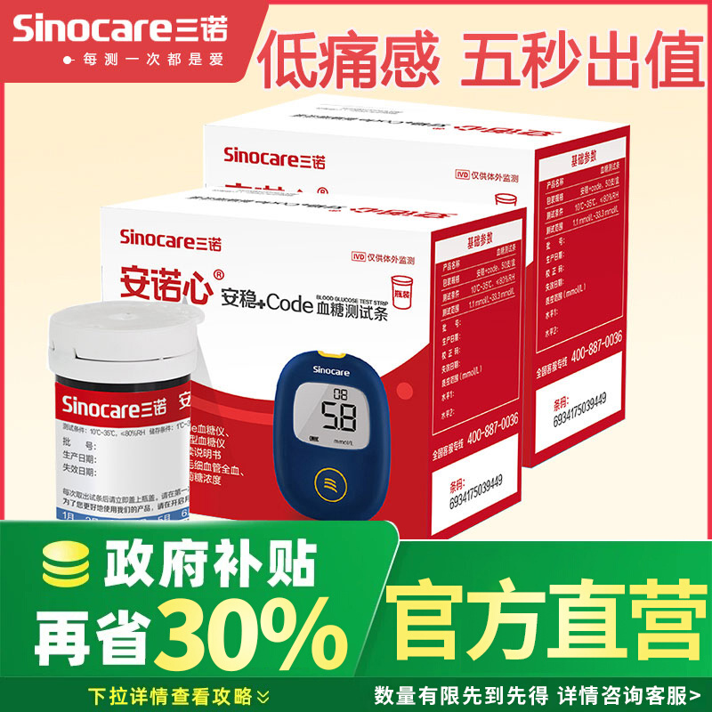 三诺安稳+code皿糖仪的试条和针医用皿糖侧量仪精准三诺皿糖试纸