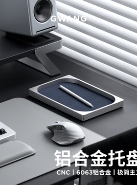 GWANG铝合金CNC长方形托盘收纳置物盒螺丝盘笔盒苹果风17PRO配色