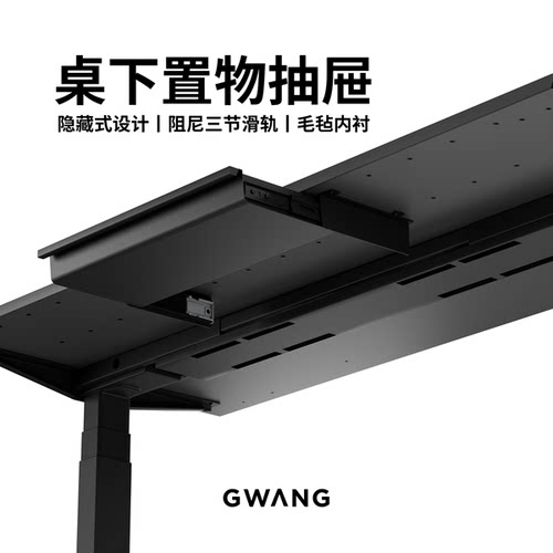 GWANG桌下金属收纳抽屉