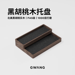 GWANG黑胡桃实木堆叠置物盘EDC桌面收纳托盘工作台分格杂物整理