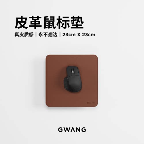 GWANG高颜值皮革小号鼠标垫