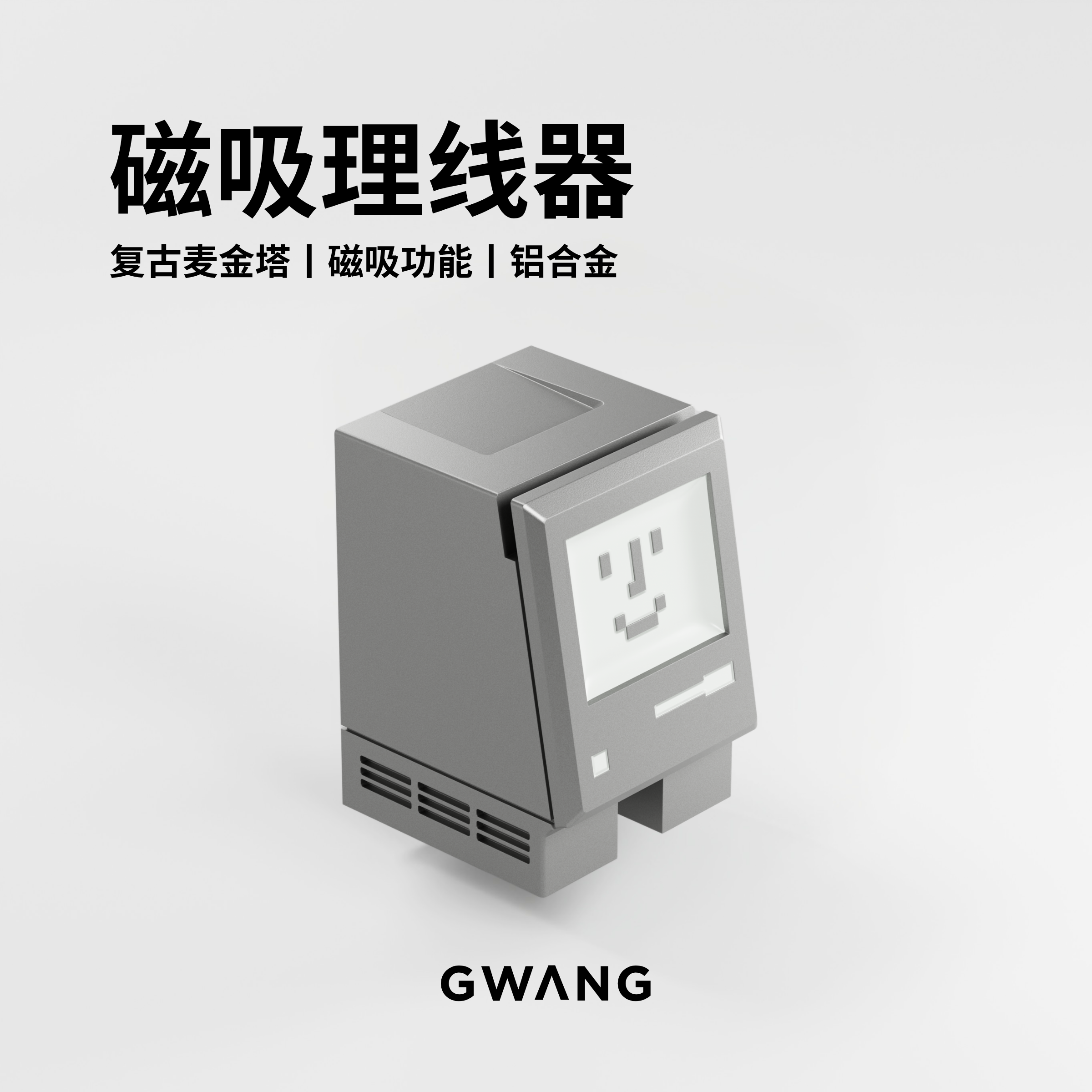 GWANG【麦金塔】磁吸理线器