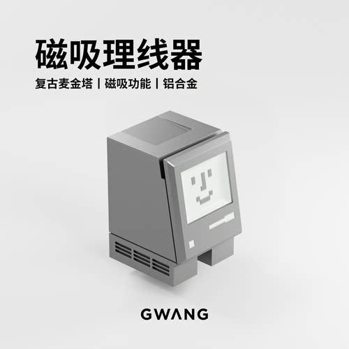 GWANG【麦金塔】磁吸理线器
