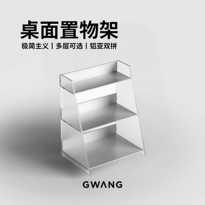 GWANG铝合金阶梯桌面展示架