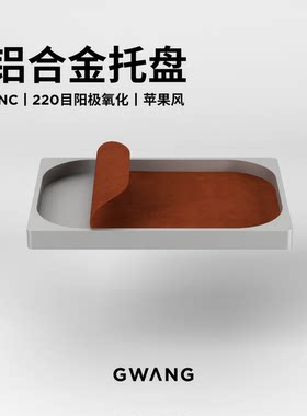 GWANG铝合金CNC长方形托盘收纳置物盒螺丝盘笔盒苹果风17PRO配色