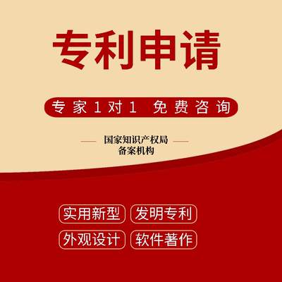专利申请代办实用新型专利发明专利软件著作权可加急外观设计专利