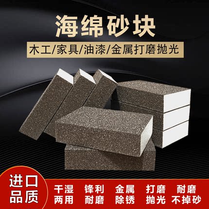 海绵砂块砂纸打磨木头抛光金属除锈砂纸打磨腻子美缝神器金刚砂块