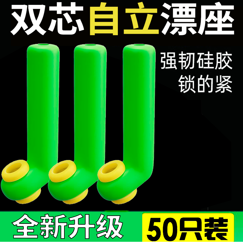 弯头自立倍力漂座冰钓筏钓拐角L型双芯硅胶鱼漂浮漂座钓鱼小配件,户外/登山/野营/旅行用品,浮漂座,淘宝优惠券,粉丝福利购,淘宝优惠卷