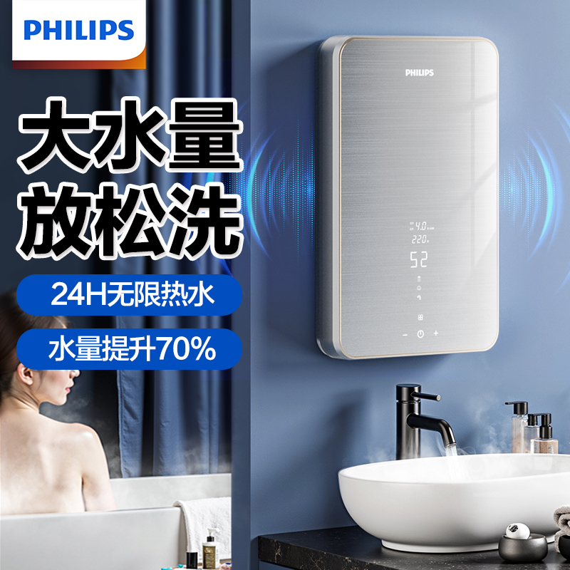 飞利浦即热式电热水器家用卫生间洗澡神器变频恒温小型速热免储水