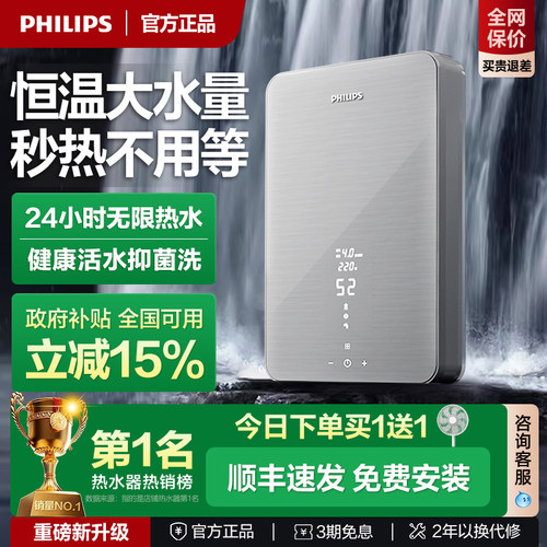 【国补15%】飞利浦即热式热水器