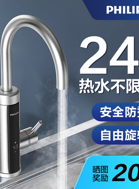 飞利浦即热式电热水龙头过水热厨房热冷两用卫生间家用恒温速加热