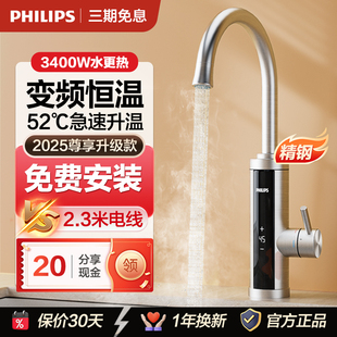 飞利浦电热水龙头即热式 变频恒温厨房速热家用热水器自来水加热器