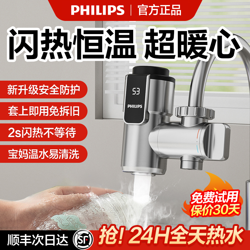 【国补15%】飞利浦电热水龙头