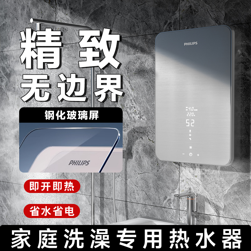 【国补15%】飞利浦即热式热水器