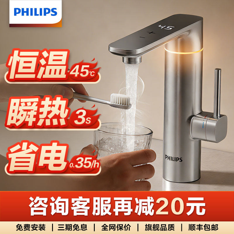 【政府补贴】飞利浦电热水龙头即热式热水器恒温卫生间家用过水热