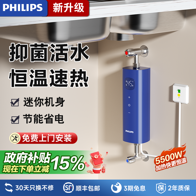 【国补15%】即热式小厨宝飞利浦