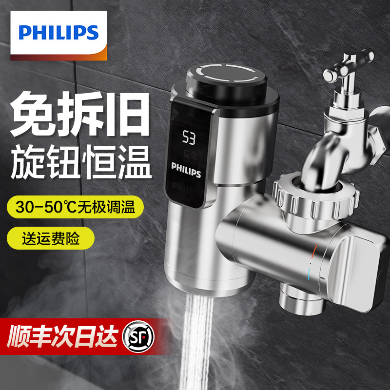 飞利浦速热式电热水龙头家用厨房免安装热水器即热式小型加热器
