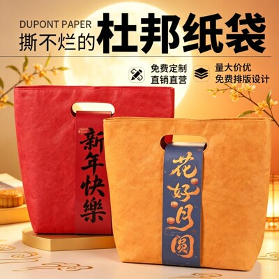 现货中秋杜邦纸袋防水购物袋牛皮纸伴手礼手提袋礼品袋定制logo