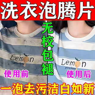 子衣物发黄脏油渍去除 泡泡乐活氧除垢泡腾片洗衣服去污渍神器鞋