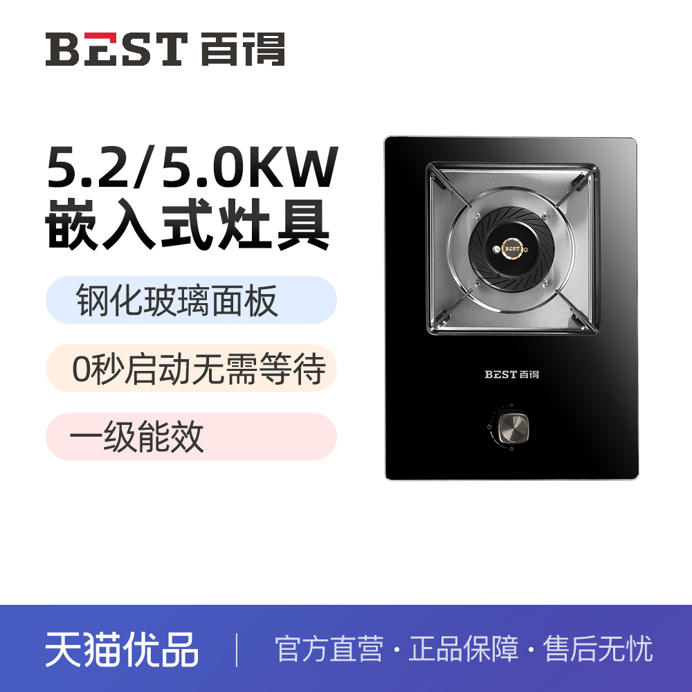 百得(BEST) 华帝股份 AQ02 5.2/5.0kW 大火力 零秒启动 钢化玻璃 大家电 燃气灶 原图主图