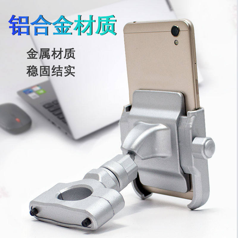 铝合金摩托车手机架导航支架可充电自行车电瓶车电动车手机支架