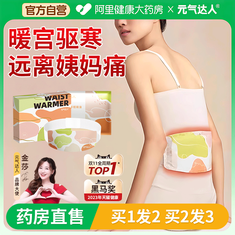 元气达人宫寒暖腰带暖宝宝发热贴痛经理疗热敷调理宫寒老人女生用