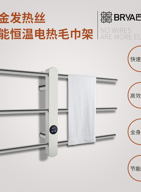巴芮亚304不锈钢智能恒温数显电热毛巾架双边三杆明暗装通用款